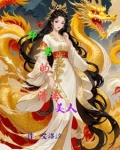 妖姬身世