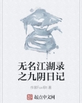 九阴真经无名小岛