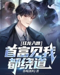 主人公叫狂龙的小说