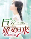 天长地久:巨星娇妻归来 骨头炖汤