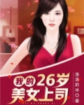 我的26岁女房客全文免费阅读