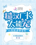 糙汉厂长太能宠,八零娇妻致富忙