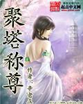 聚塔成沙什么意思