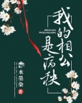 夫君你可不能死!