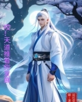 天道结果倒推