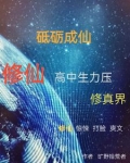砥砺修为