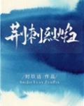 荆刺烈焰好看吗