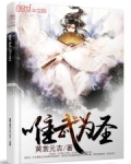 唯武为圣笔趣阁