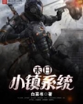 末日小镇系统