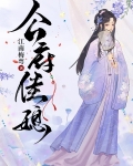 公府佳媳