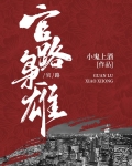 官路枭雄免费阅读小说陆盈盈