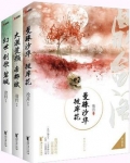 沧月·鼎剑阁