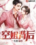 空姐背后纵横