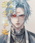 吾为混沌圣帝