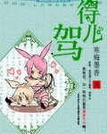 得儿驾寒梅墨香