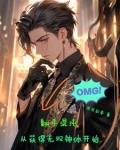 翻手混沌,从获得无双神体开始TXT