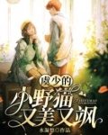 虞少的小野猫又美又飒 水凝悠