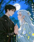 九世情劫:难逃美男心