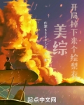 综漫:开局甩了绘里奈飞卢