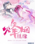 烽火姻缘甘蔗浪