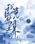 师兄难当
