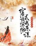 重生为后皇上我要休了你
