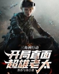 三角洲联合行动