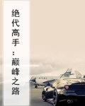 绝代高手陈扬最新章节