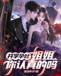开学孕吐,姐姐,你是认真的吗