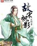 故宋帆影