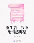 重生后我拒绝被四个狗男人攻略