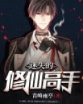 偷香高手海迷失