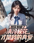 小说 班花