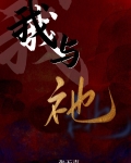 我与祂