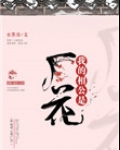 我的相公是厂花