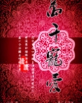万千宠爱在一身 白居易