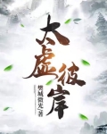 太虚境是什么