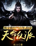 玄幻:投资反馈,我成反派护道者
