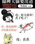 锦鲤大仙要出道