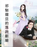 邪魅撒旦:霸道炙爱