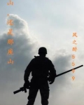 山还是那座山水还是原来的水
