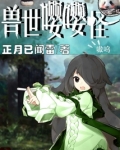 兽世的小说大全
