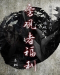 旁观者福利