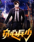 窃心全文阅读