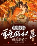 小说我重生后成了权臣的掌中宝