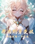 提瓦特大陆人物关系图