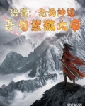 洪荒:先天神道,吾为紫微大帝 小说