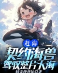 水灵珠怎么样才能会养大?