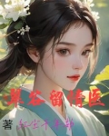 小说浪子邪医最新章节