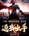 大秦:我稳得好好的,你为何要逼我出手